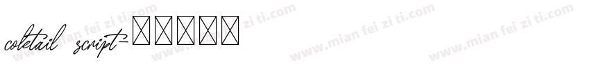coktail script字体转换